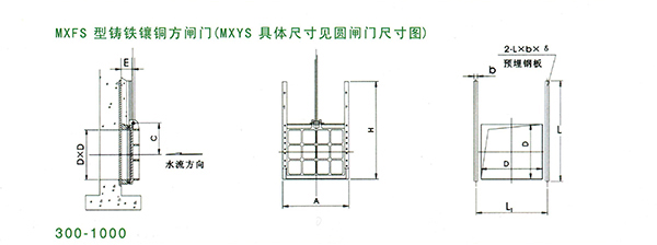 MXFS-0.3*0.3米到MXF-1*1米安装布置图